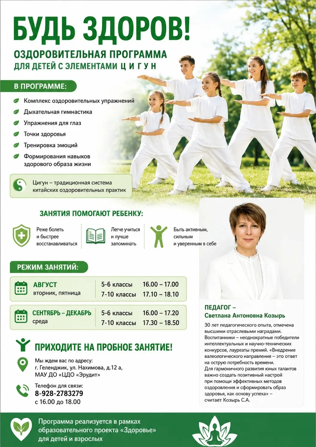 ПРОЕКТ «ЗДОРОВЬЕ» 💚