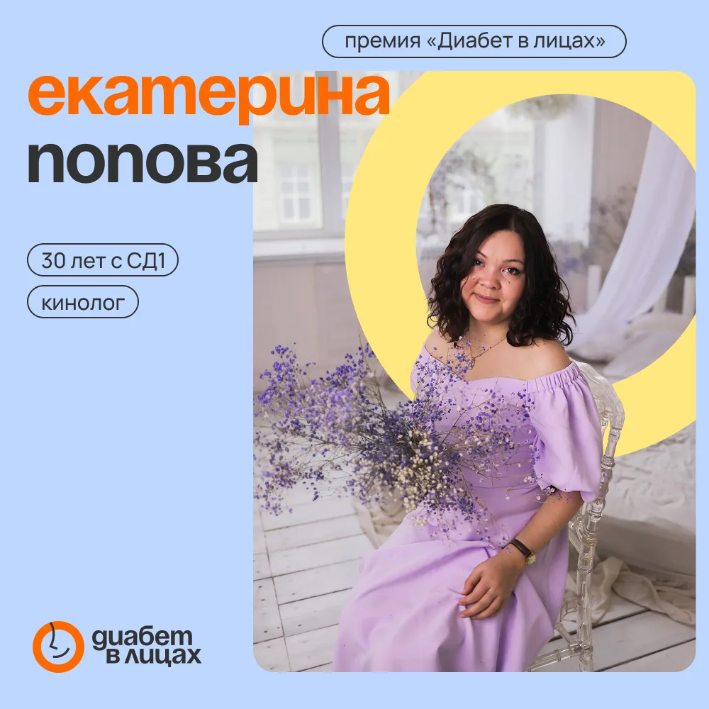 🏆 От детских слез до взрослых побед. История Екатерины Поповой (г. Нижний Новгород)

Мне поставили 