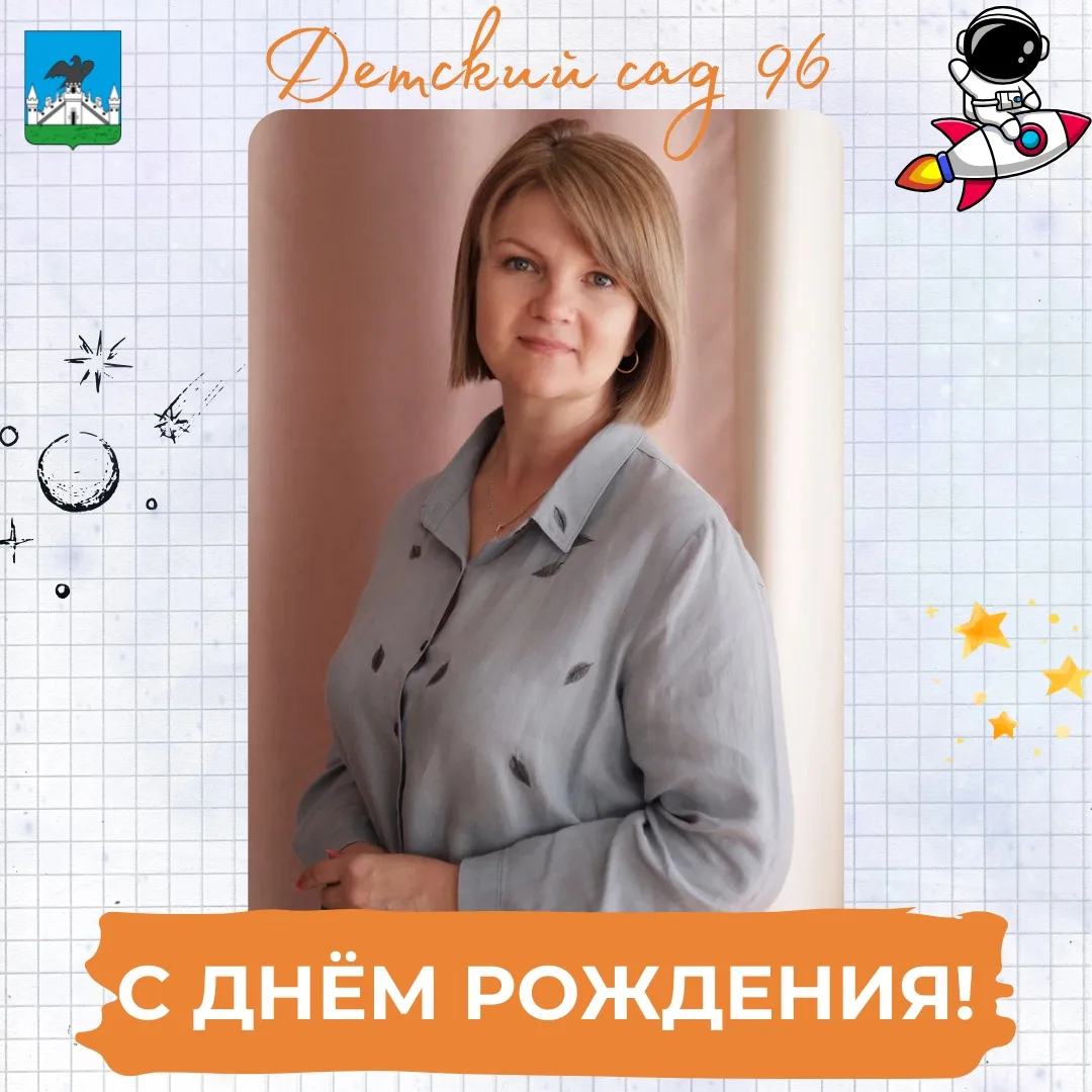 💐Поздравляем с Днём Рождения воспитателя Барсегян Веру Геннадьевну!