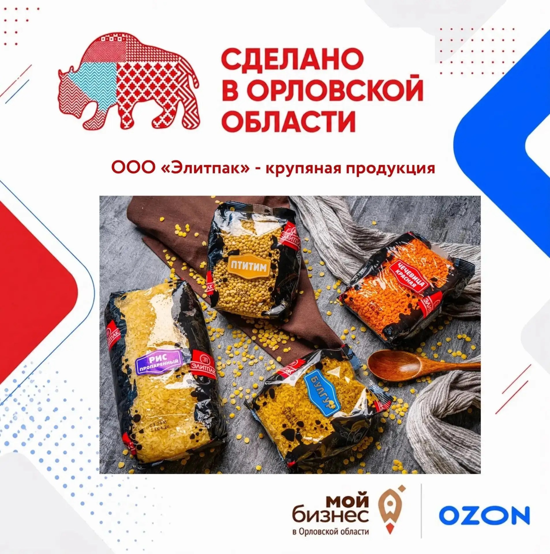 Сделано в Орловской области: качество, проверенное временем⭐