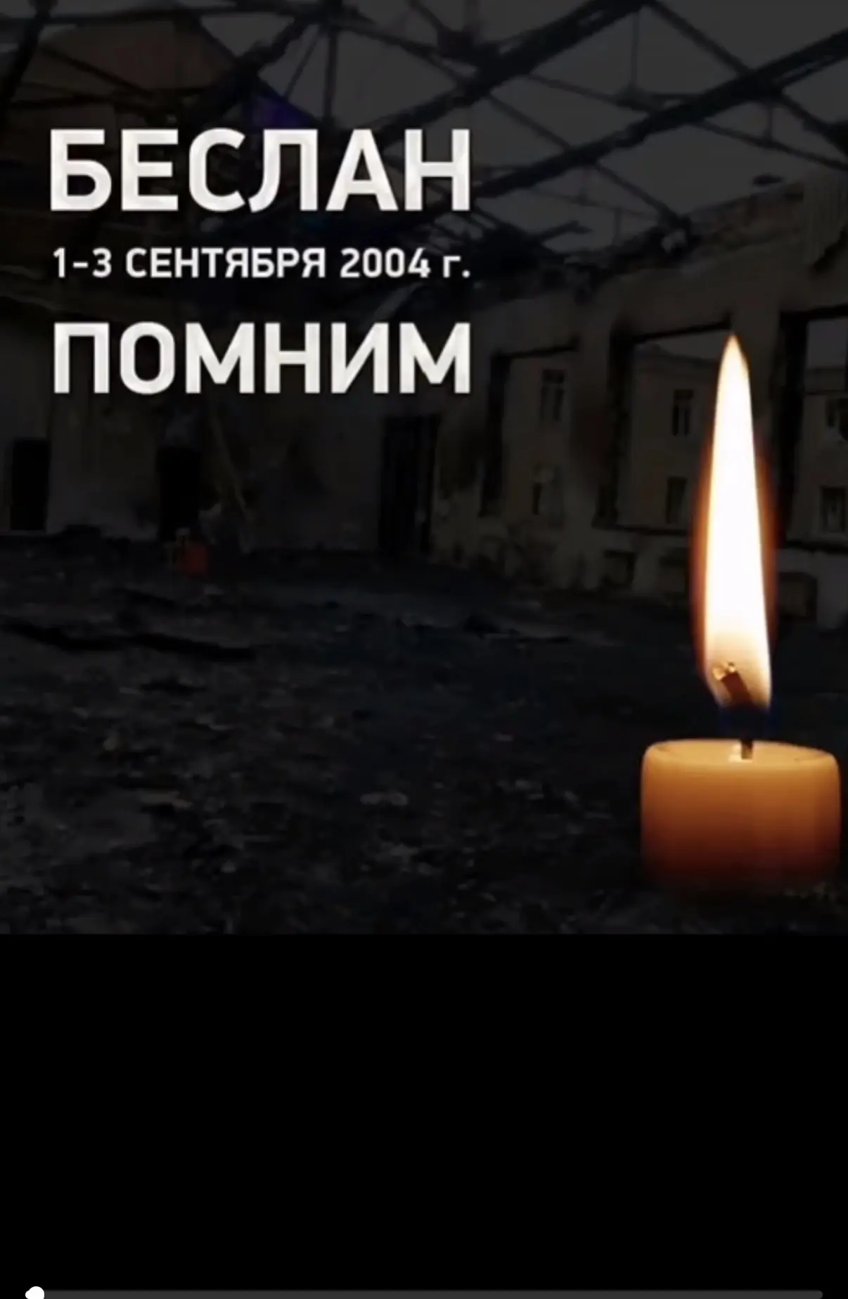 Беслан. Трагедия, которую нельзя забыть.