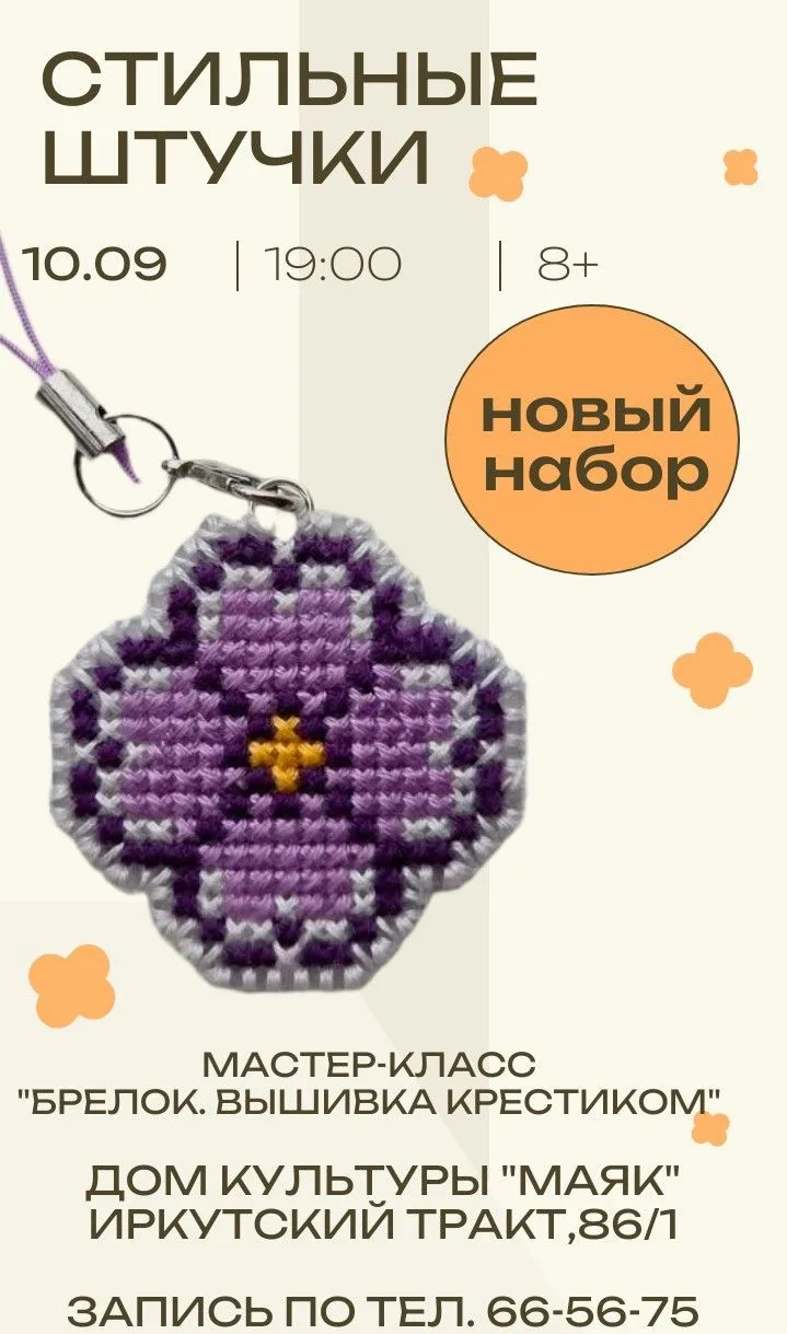 🧵✨«Стильные штучки»: творим, фантазируем, создаём!✨🧵