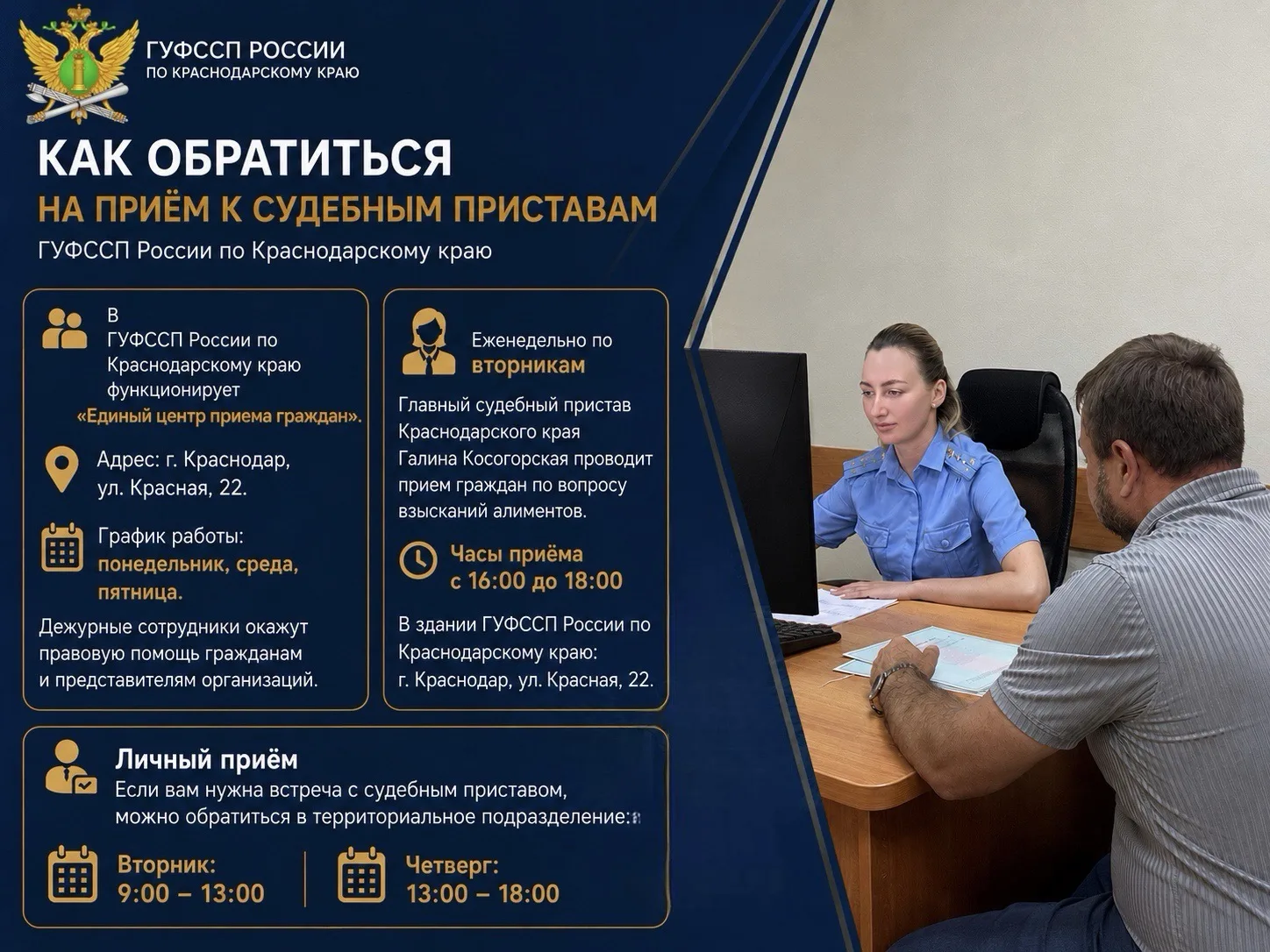 Как обратиться на приём к судебным приставам ГУФССП России по Краснодарскому краю?