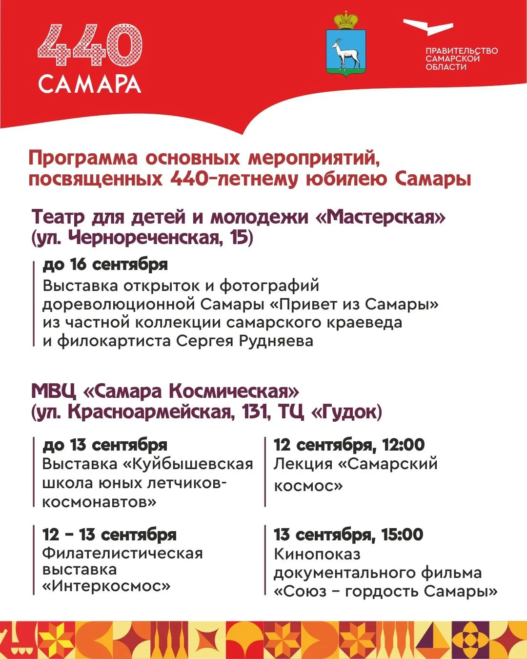 С 11 по 13 сентября отмечаем День города Самары. В этом году из соображений безопасност...