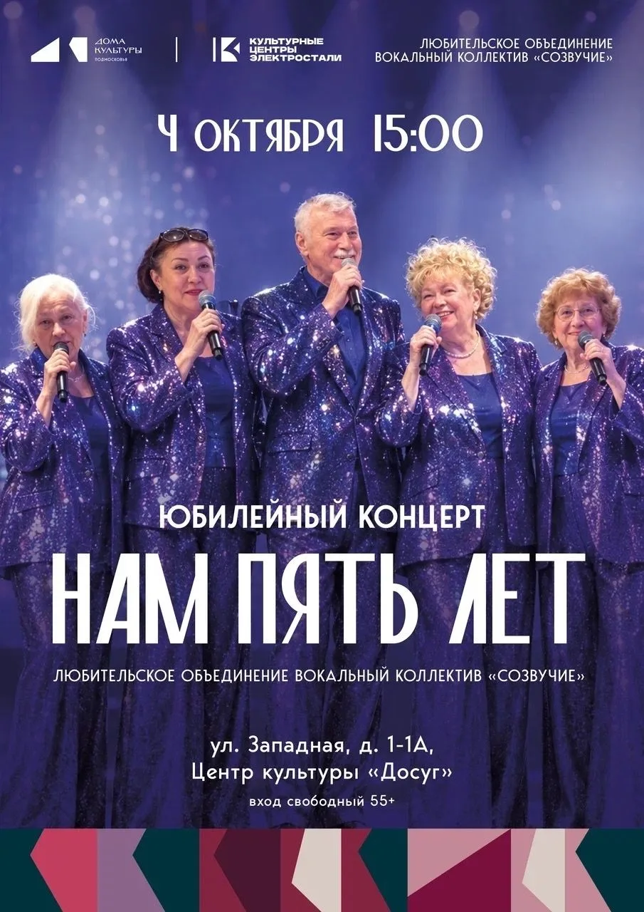 🎶 Пять лет песен, репетиций, концертов, ярких эмоций и тёплых встреч со зрителями.