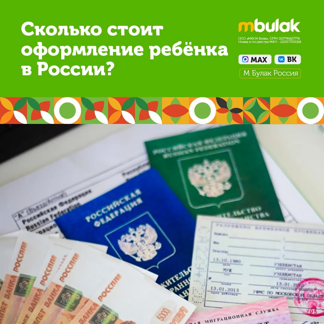 🗂👫Сколько стоит оформление ребёнка в России?