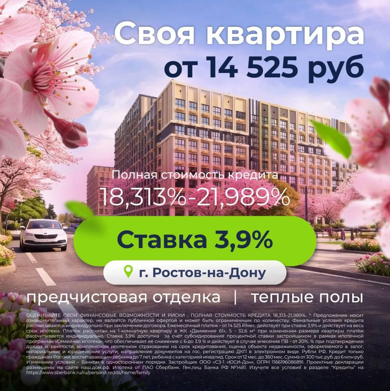 ⚡️Своя квартира от 14 525 руб, теплые полы в подарок