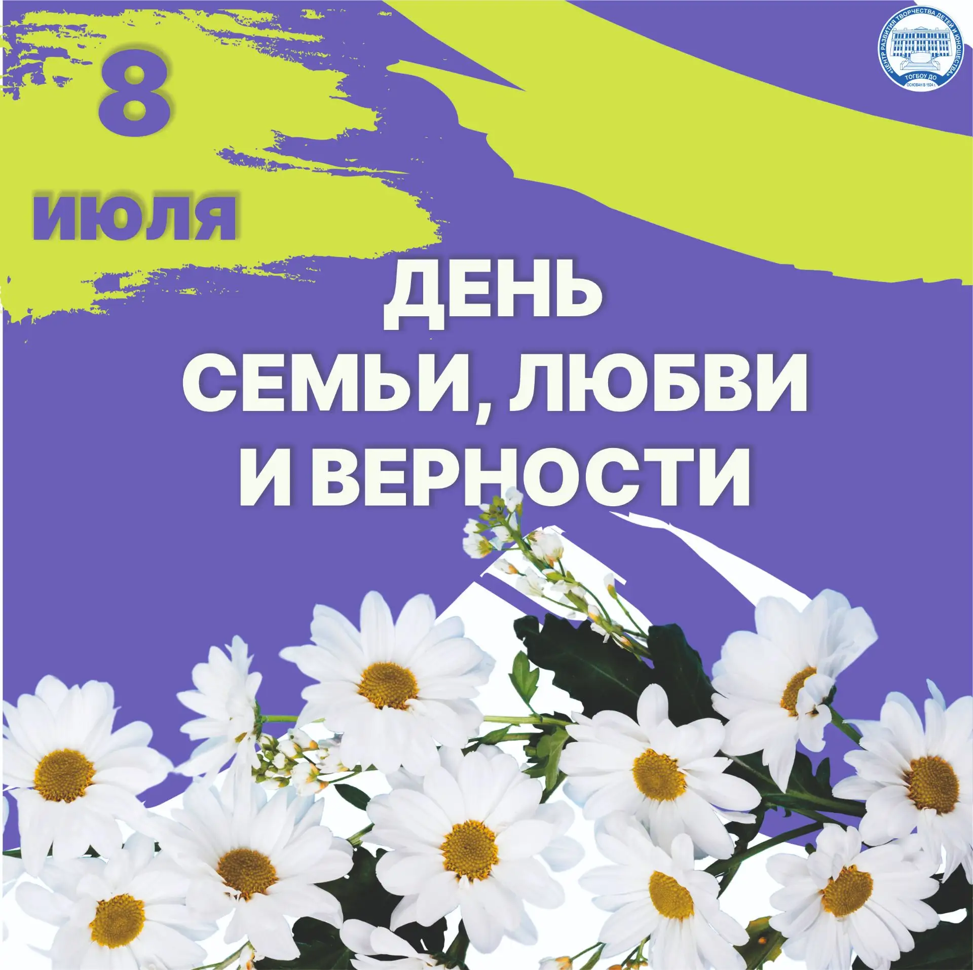 ❤️8 июля в России отмечают День семьи, любви и верности — тёплый и душевный праздник, посвящённый са