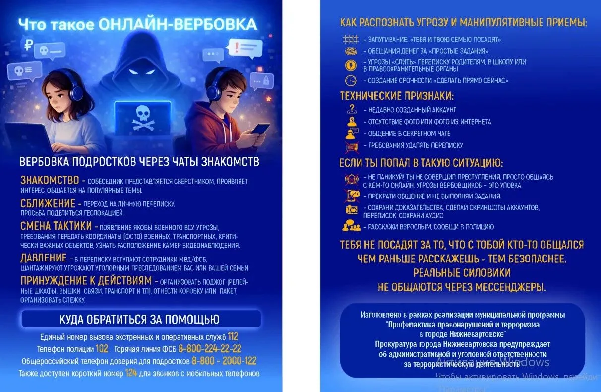 🚨 Осторожно: онлайн-вербовка! Не дай себя втянуть в преступление

Сегодня злоумышленники всё чаще и