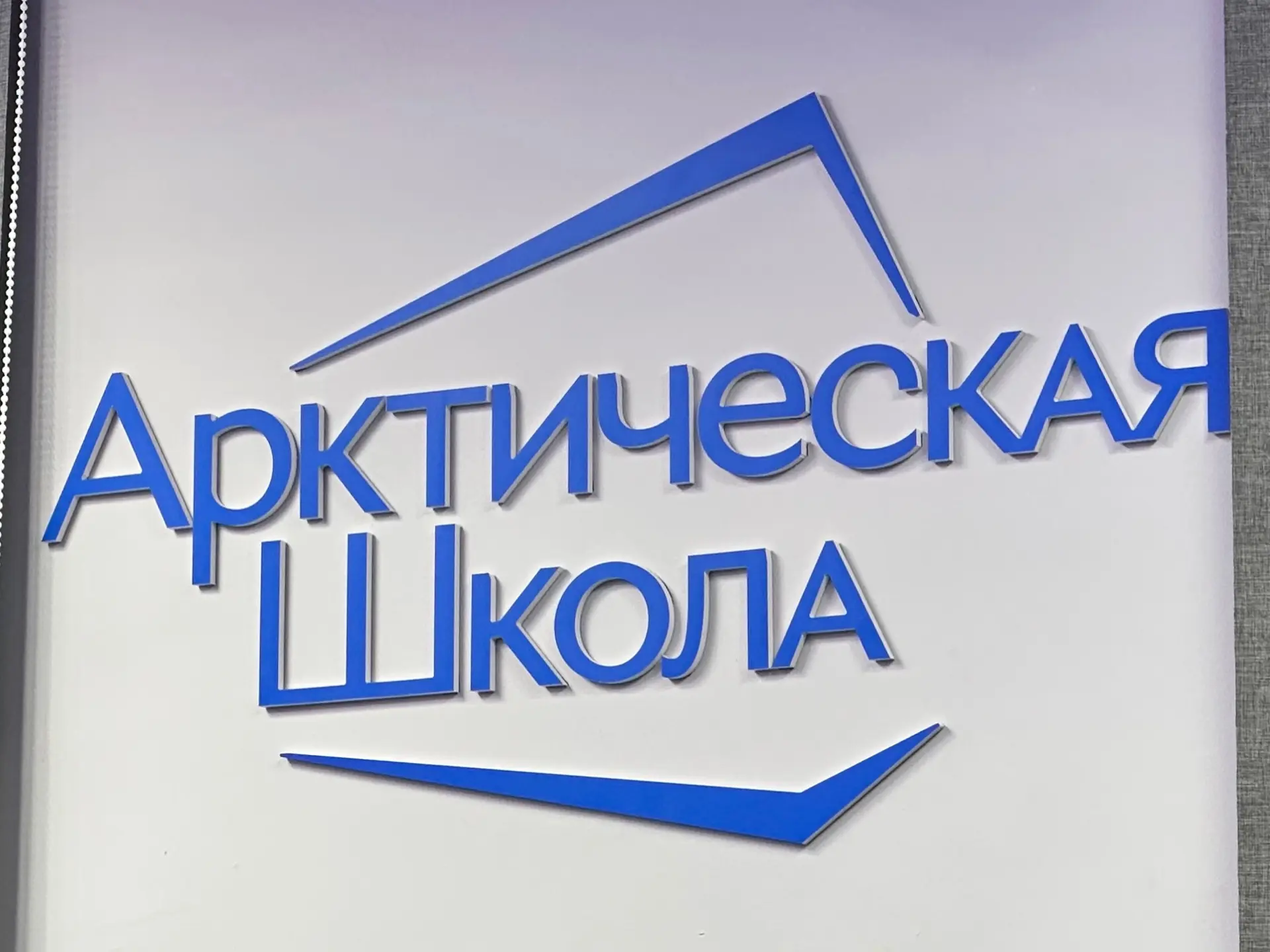 ✨ Новая глава в истории нашей школы!