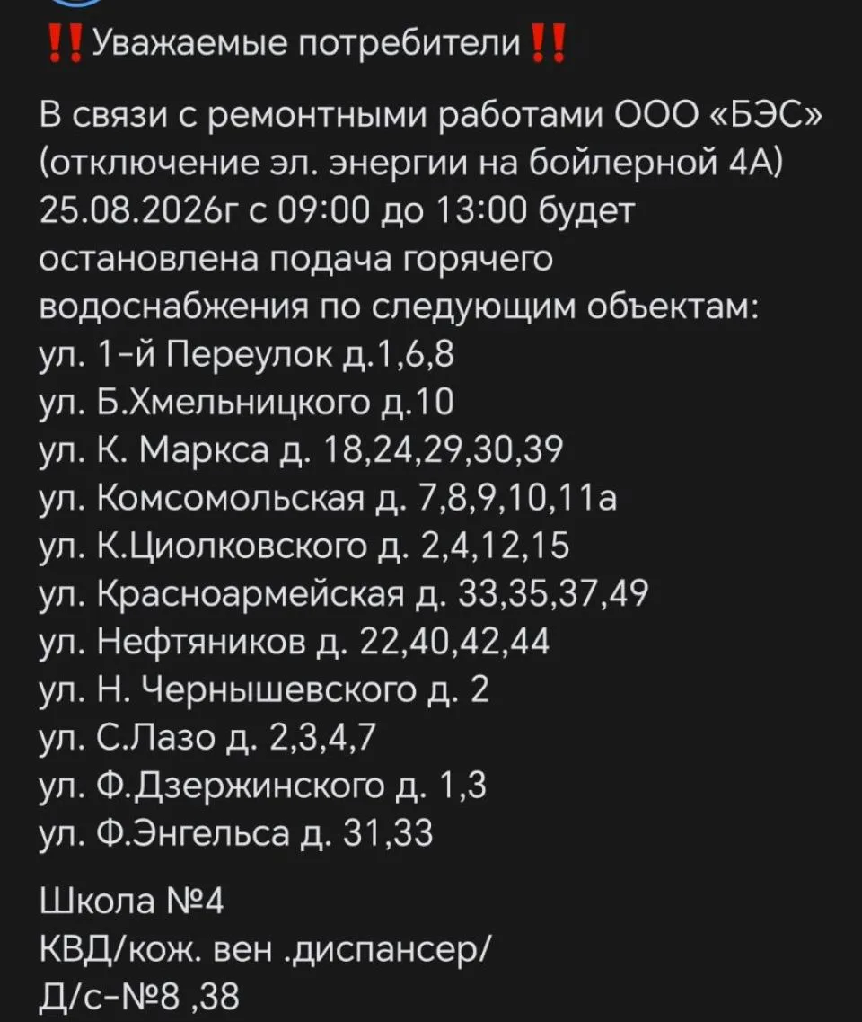 Доброй ночи! Можете опубликовать пост пишут что завтра не будет горячей воды, а её уже ...