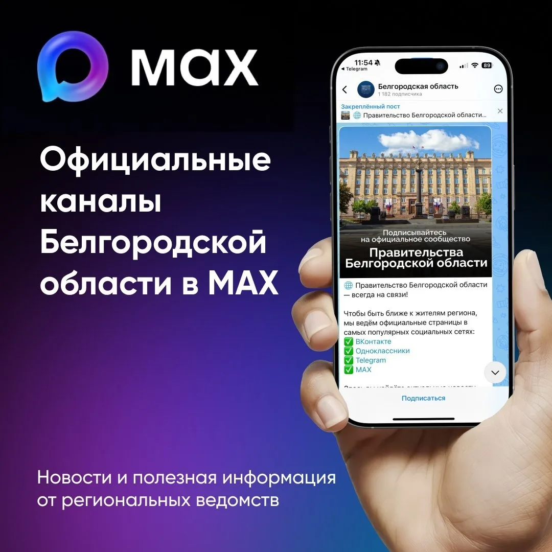 Уважаемые старооскольцы!