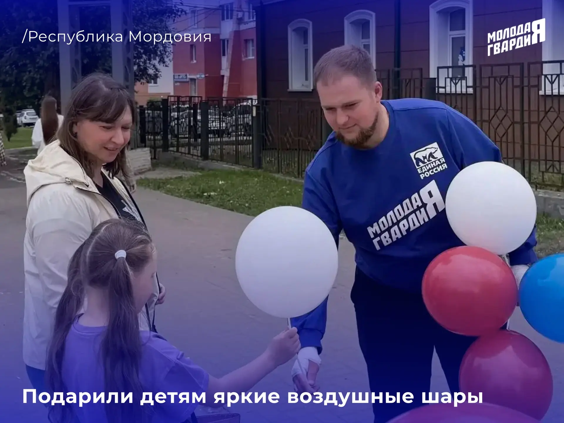 Молодая Гвардия Единой России организовала праздник для детей по всей стране
