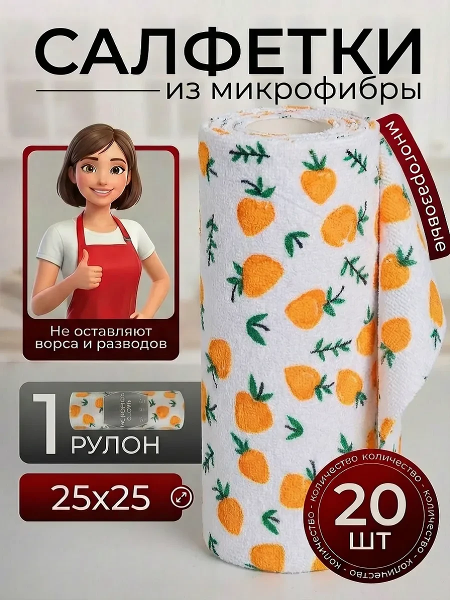 ⚡️ Салфетки для уборки и кухни из микрофибры в рулоне, Oxishop