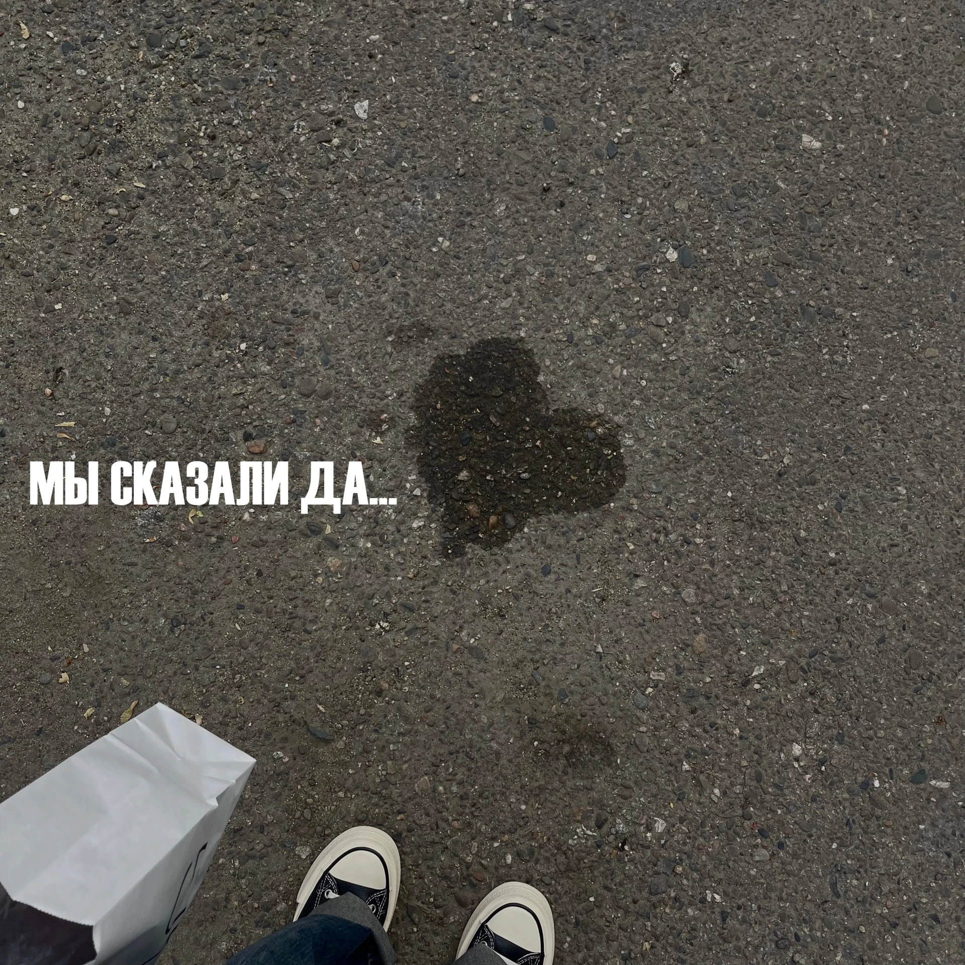 ❤️ Мы сказали своё уверенное «ДА»