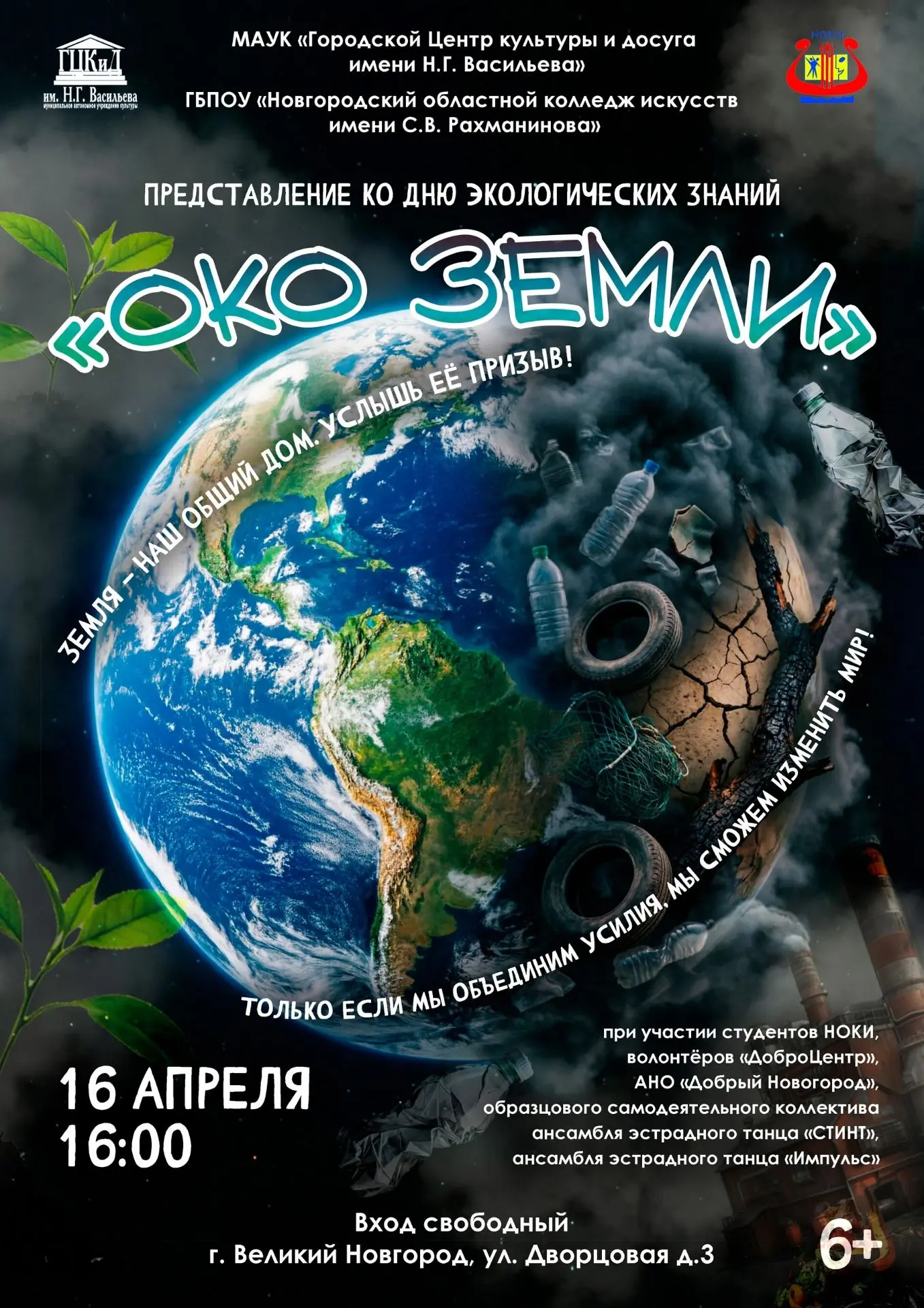 🎭 Культурная неделя в Городском центре культуры и досуга им. Н.Г. Васильева!