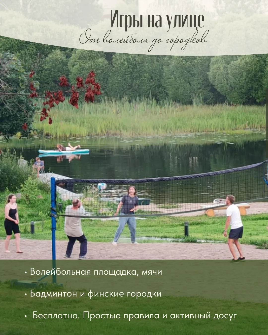 Активный досуг: