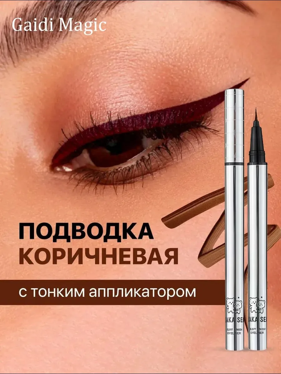 Подводка