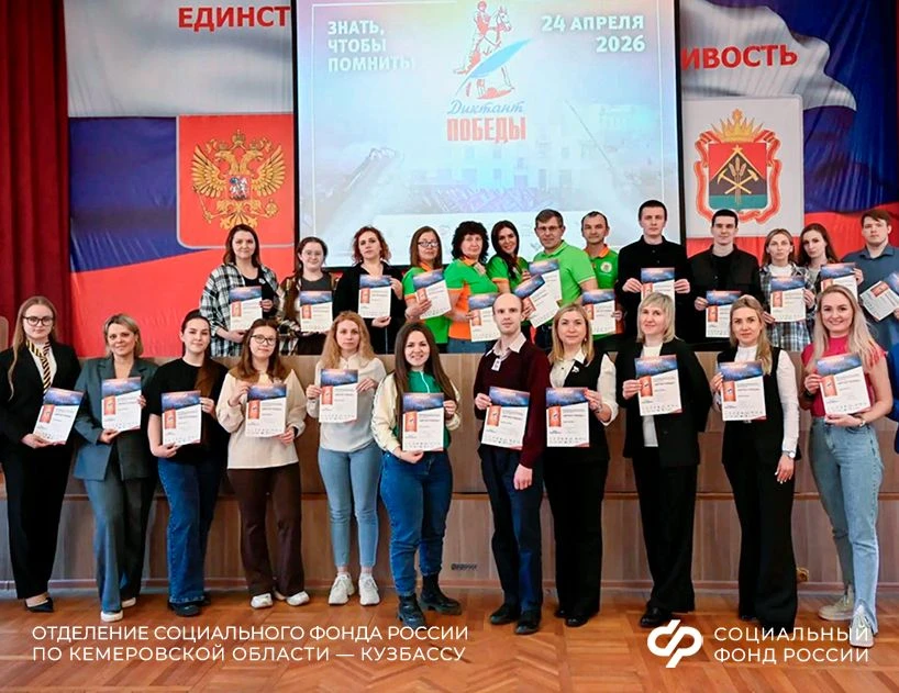 Сотрудники Отделения СФР по Кузбассу приняли участие во всероссийских акциях ко Дню Победы   📝24 апр