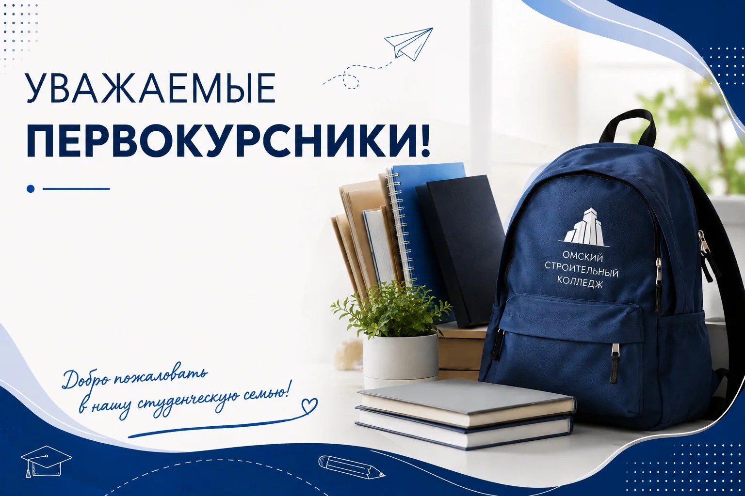 Уважаемые первокурсники!