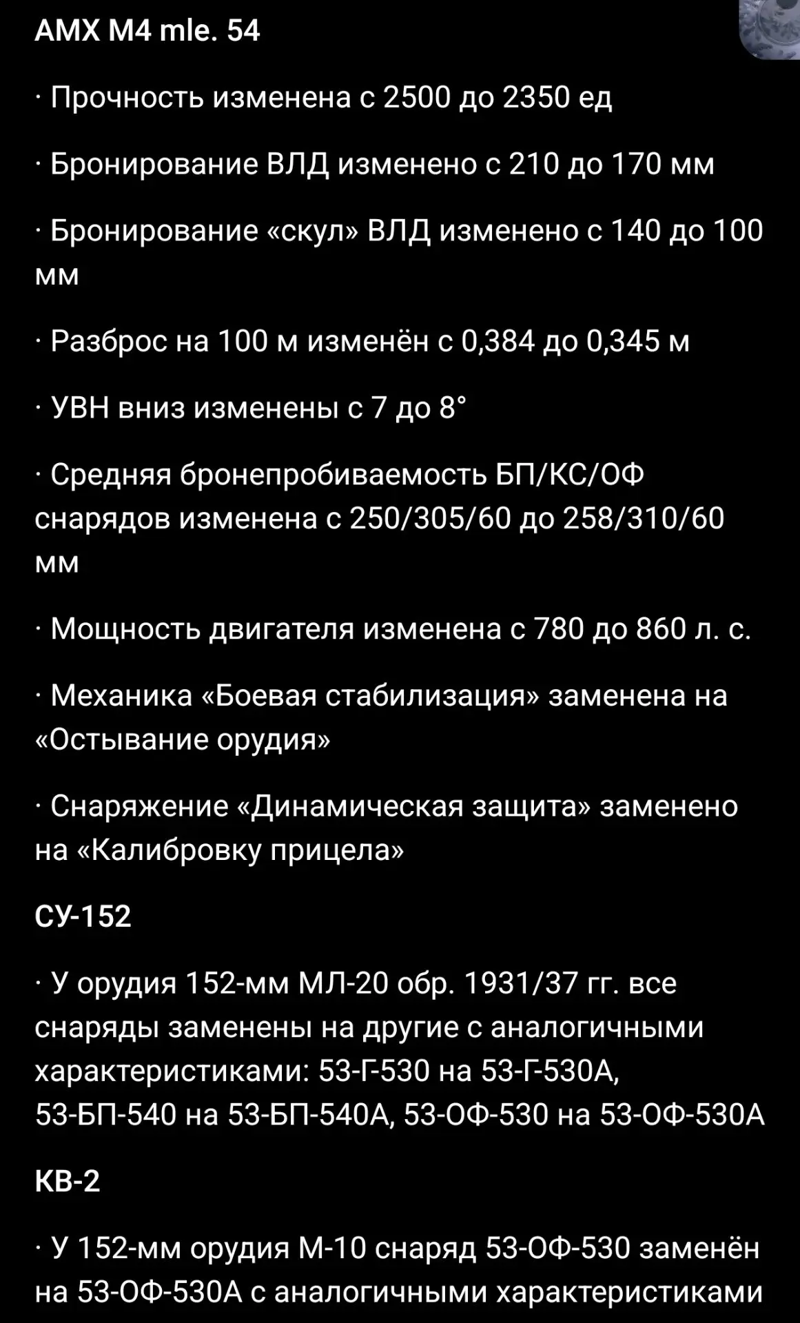 🔵 Ребалансы следующего патча!