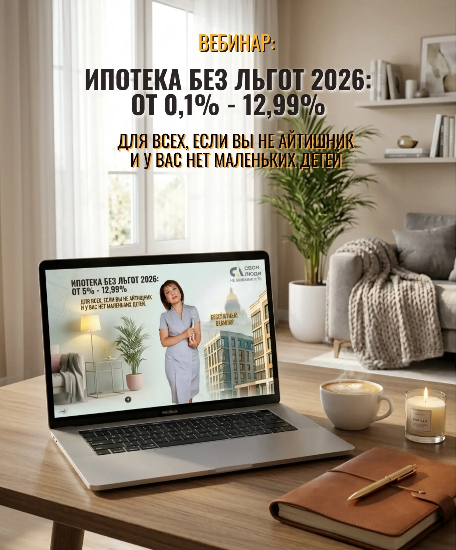 Ипотека без льгот 2026: