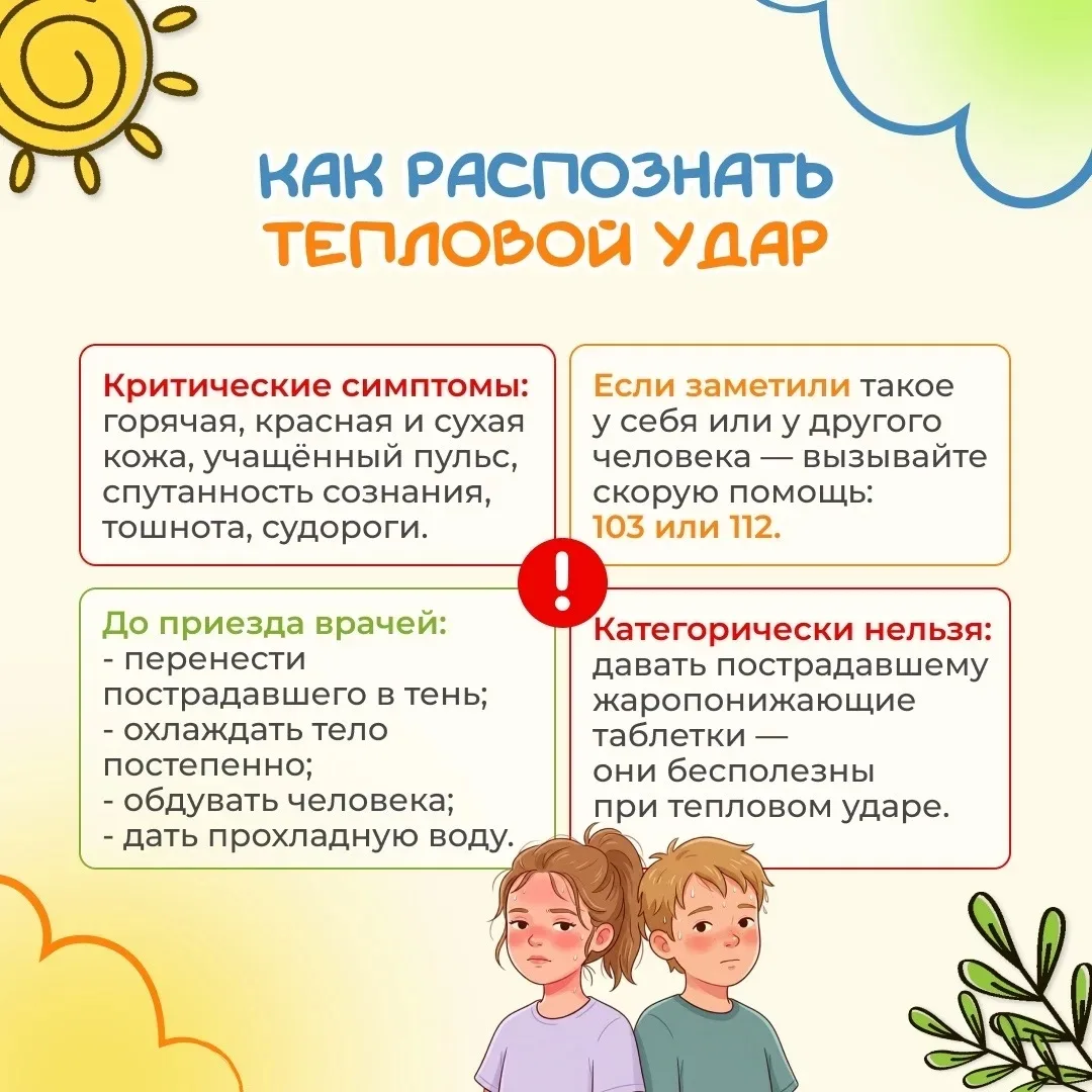 Внимание! 🌡️
На Алтае уже несколько дней жара, которая не отступает. 
Чтобы вы и ваши близкие чувст