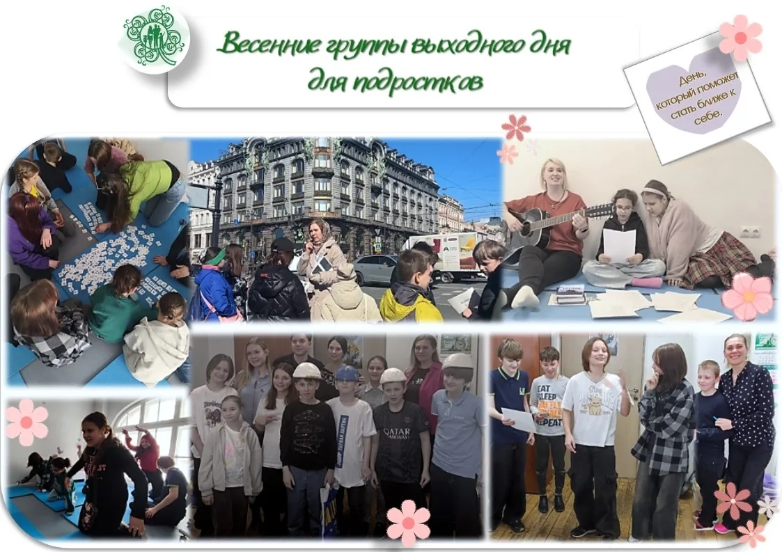 ☘Дорогие родители! 25 апреля мы приглашаем ваших детей 10–13 лет в ГРУППУ ВЫХОДНОГО ДНЯ...