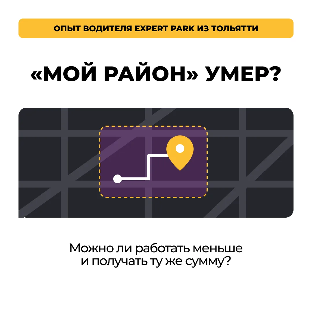 «Мой район» умер? ⠀