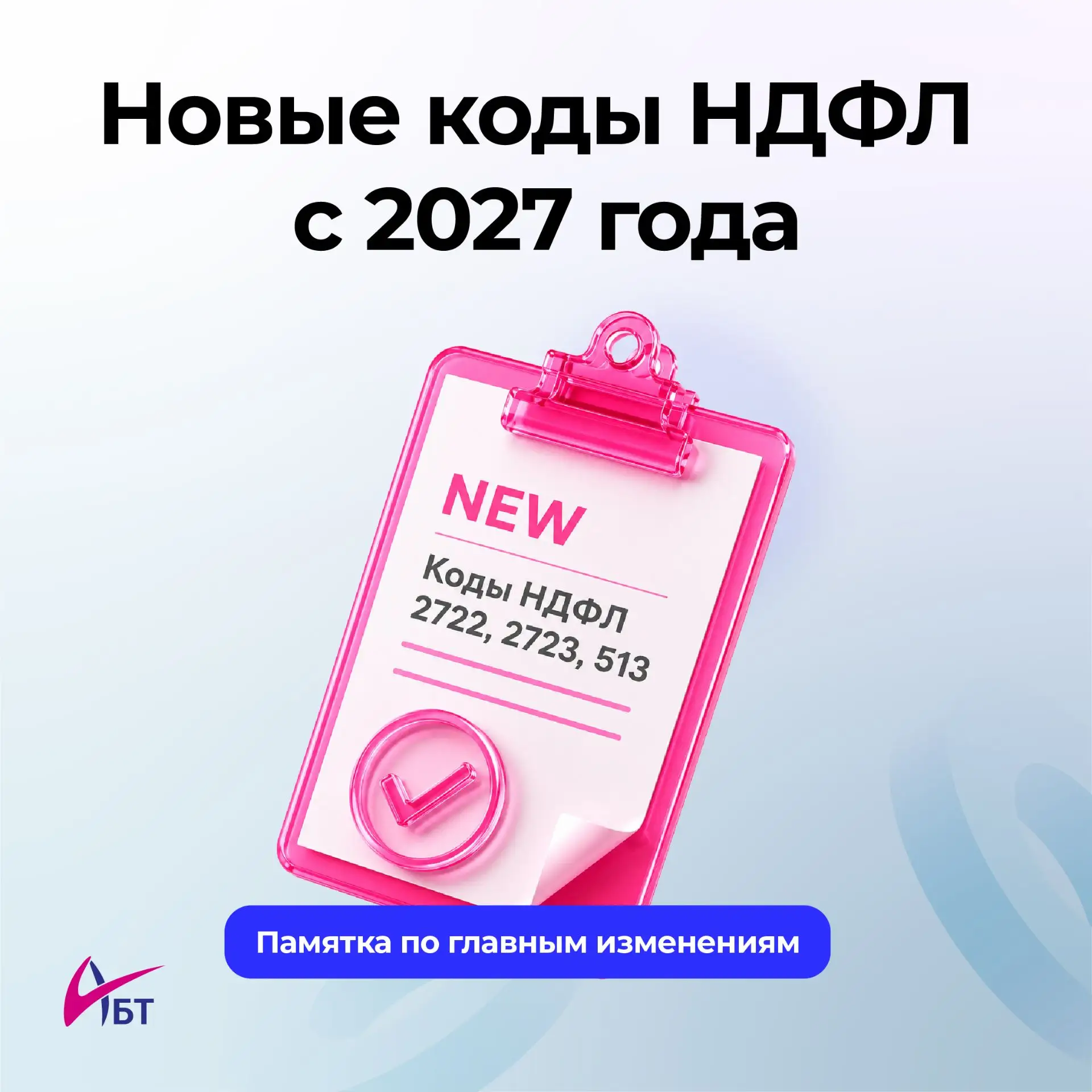 📄 ФНС обновила коды доходов и вычетов по НДФЛ