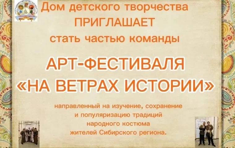 🎉 «АРТ-ФЕСТИВАЛЬ «НА ВЕТРАХ ИСТОРИИ»🎉