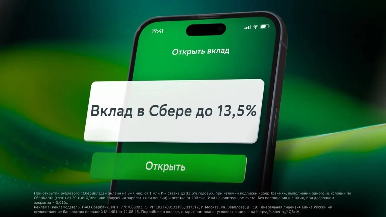 💰 Сбережения до 13,5%