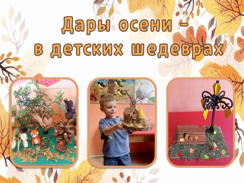 ❤Мы с радостью делимся теплом и красотой осени — в детском саду открылась выставка поде...