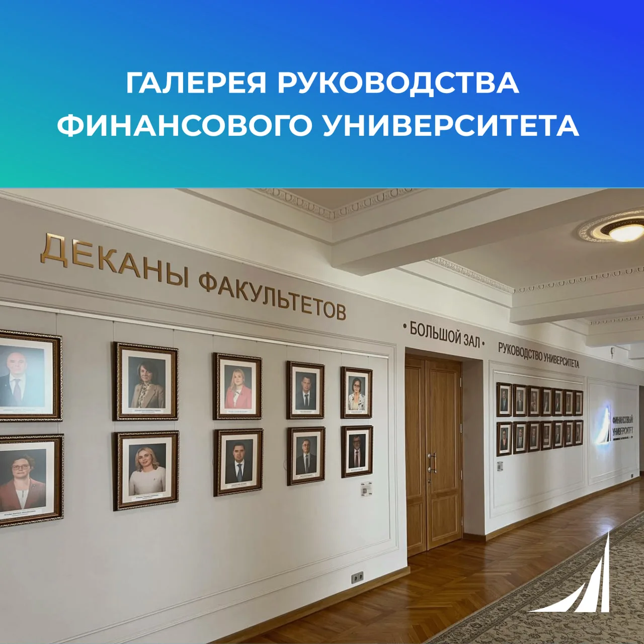 Интерактивная галерея Финансового университета ✨