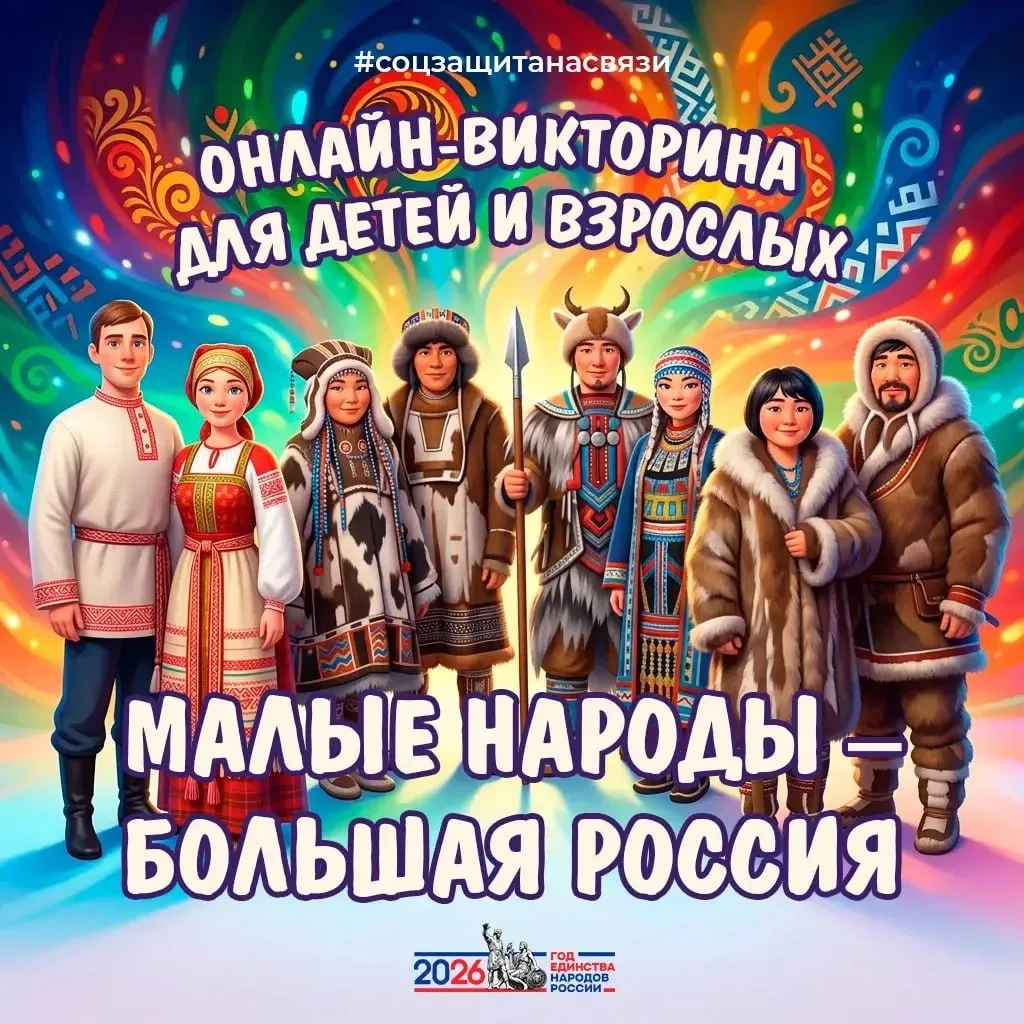 Праздничная викторина ко Дню народов России! 🇷🇺