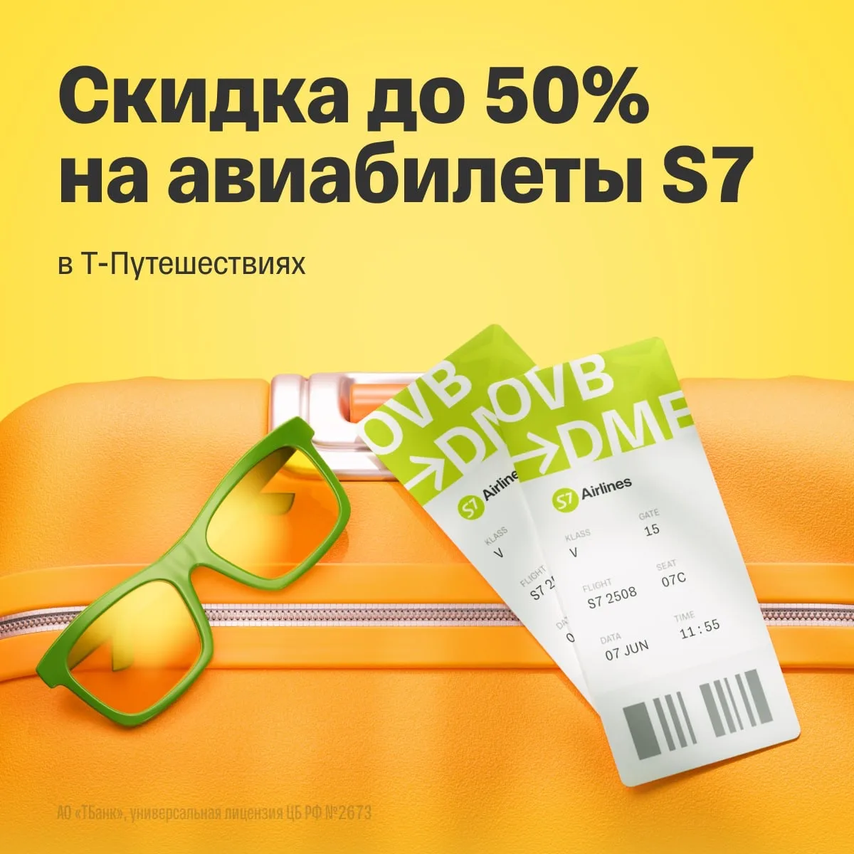 • Минус 50% на билеты • Плюс желание куда-нибудь сорваться  У S7 до 13 ноября — распродажа до 50% на