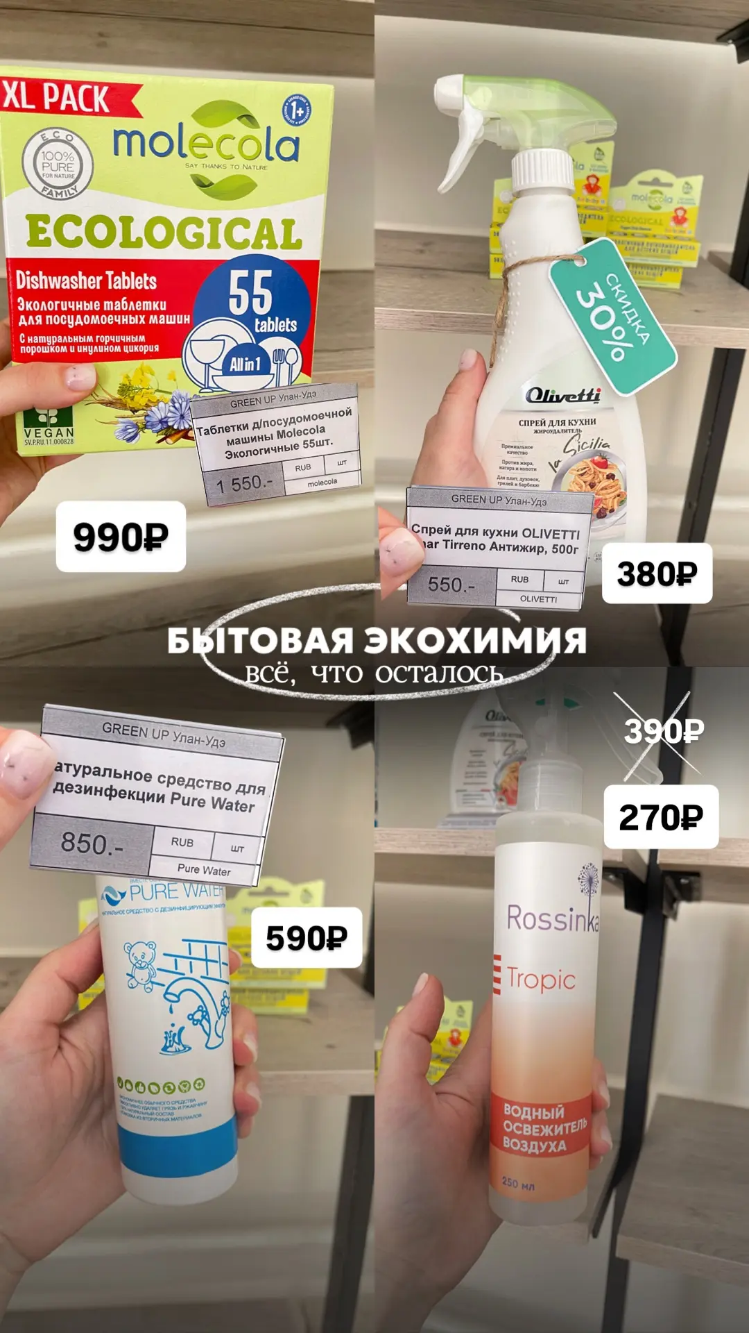 Все товары на фото остались по 1 шт!