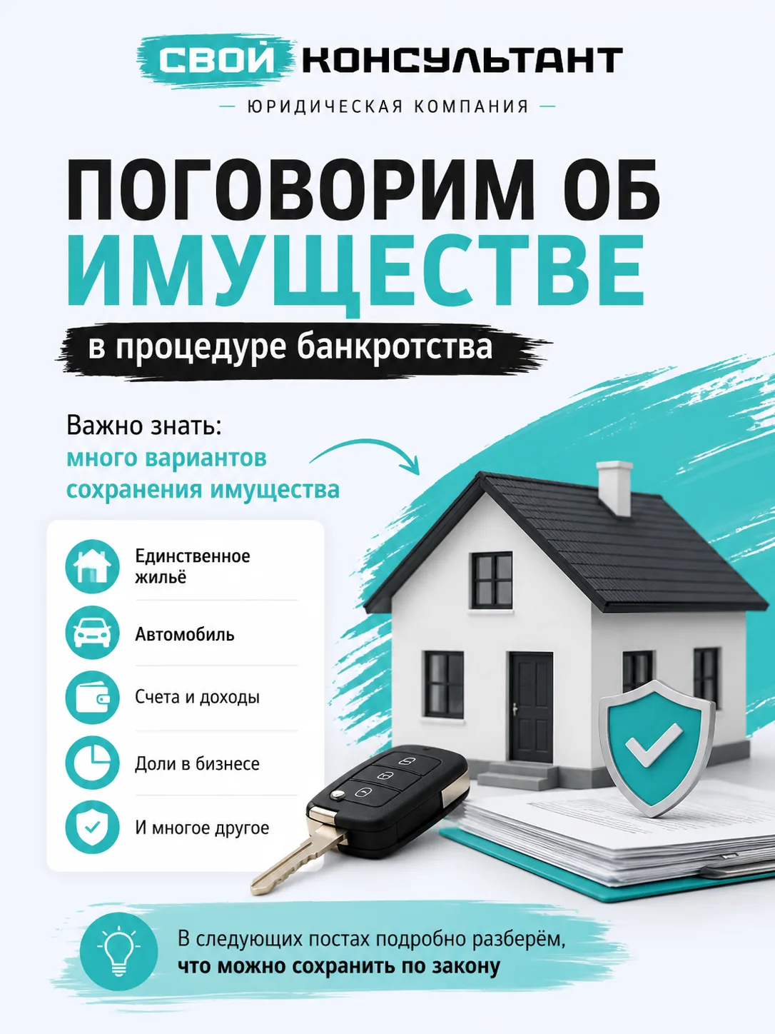 📌 Начинаем отдельную серию статей об имуществе в банкротстве. Следите за продолжением ...