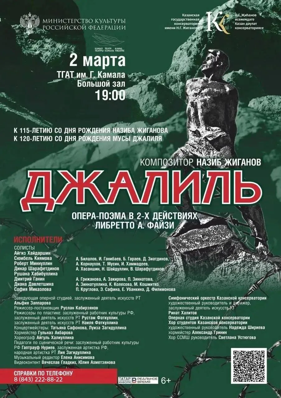 ‎2 марта на Большой сцене Татарского государственного академического театра им. Г. ‎Камала Казанская