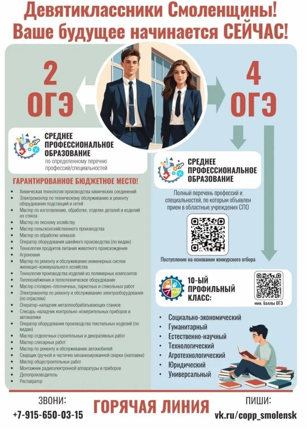 📢Вниманию школьников и их родителей!!!
