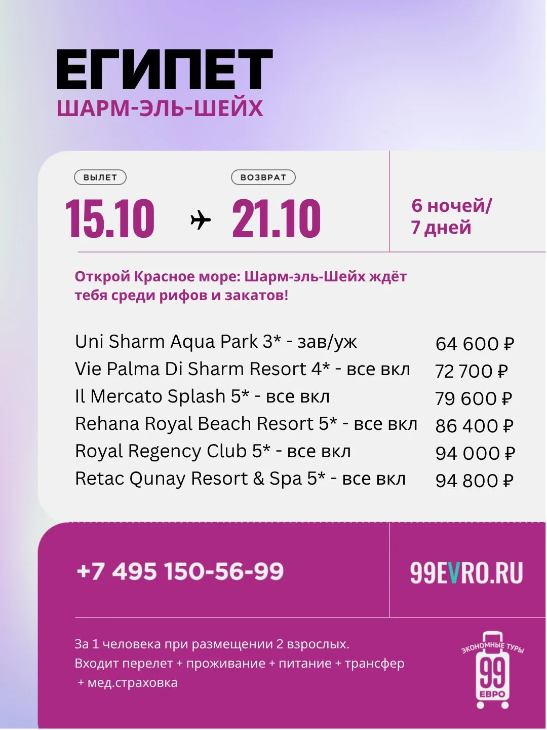 Вылет Москва