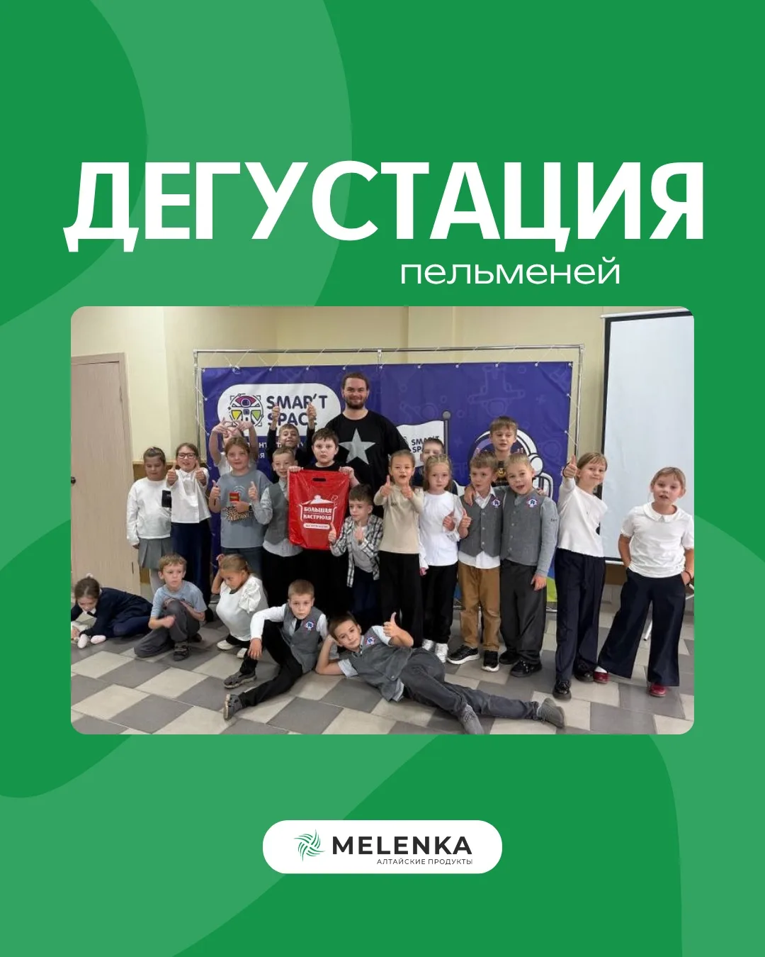 🎓 В преддверии Дня учителя мы заглянули в СМАРТ-школу в Бийске — не с пустыми руками, ...