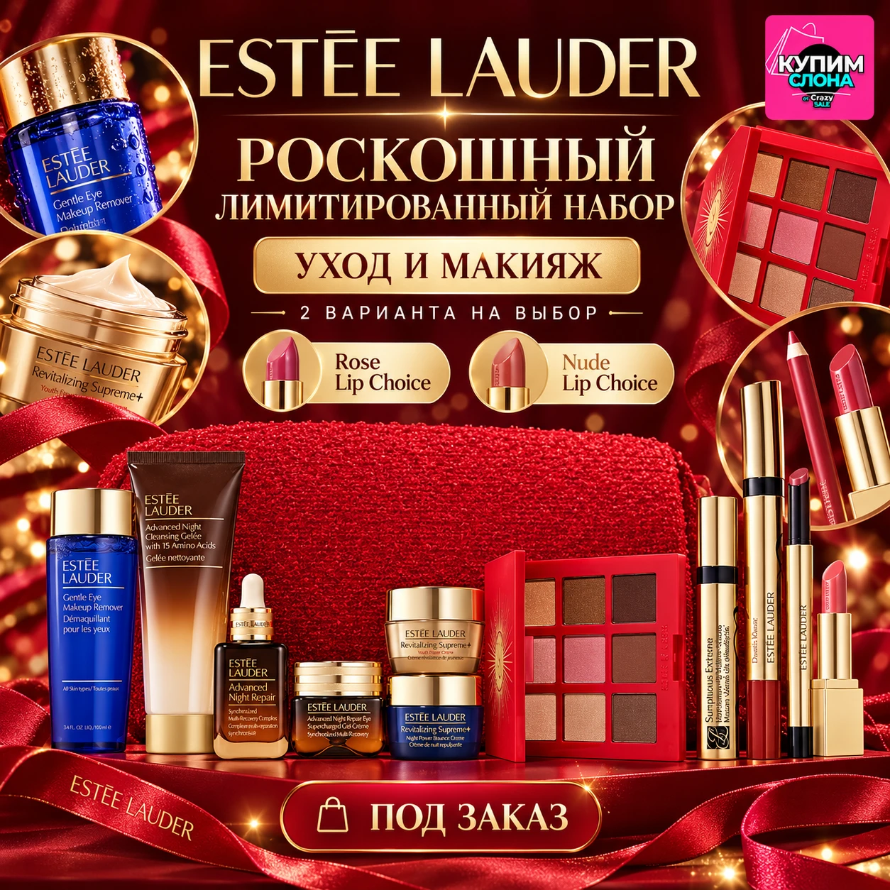 ✨ Роскошный подарок для себя и близких: легендарный праздничный бьюти-бокс Estée Lauder...