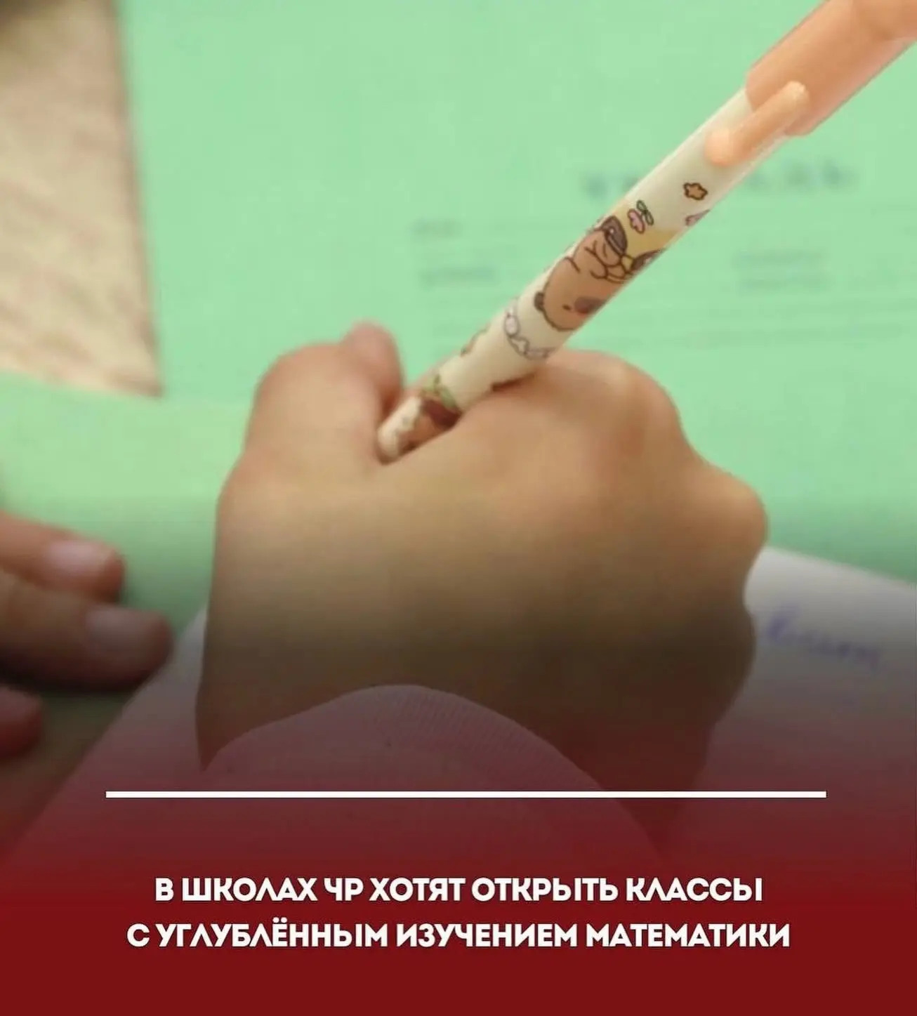 В школах ЧР хотят открыть классы с углублённым изучением математики.