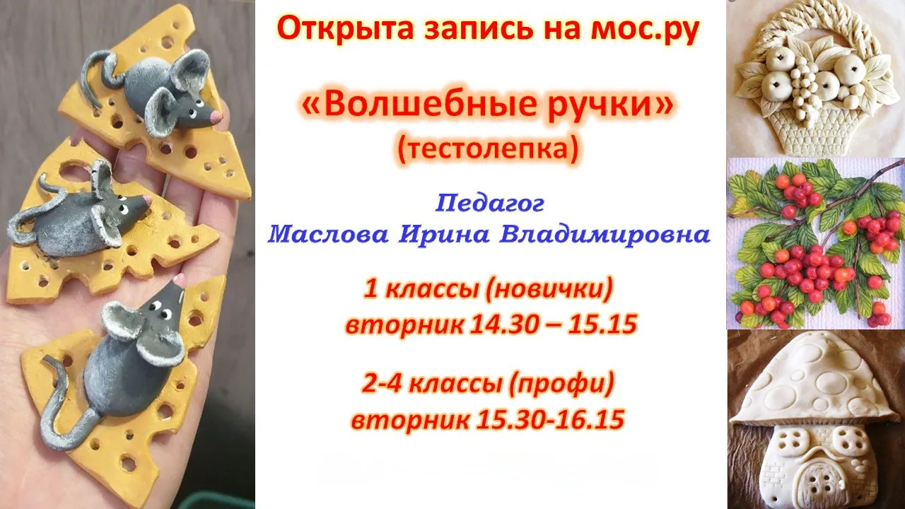 Юные скульпторы: открывается набор в кружок «Волшебные ручки»