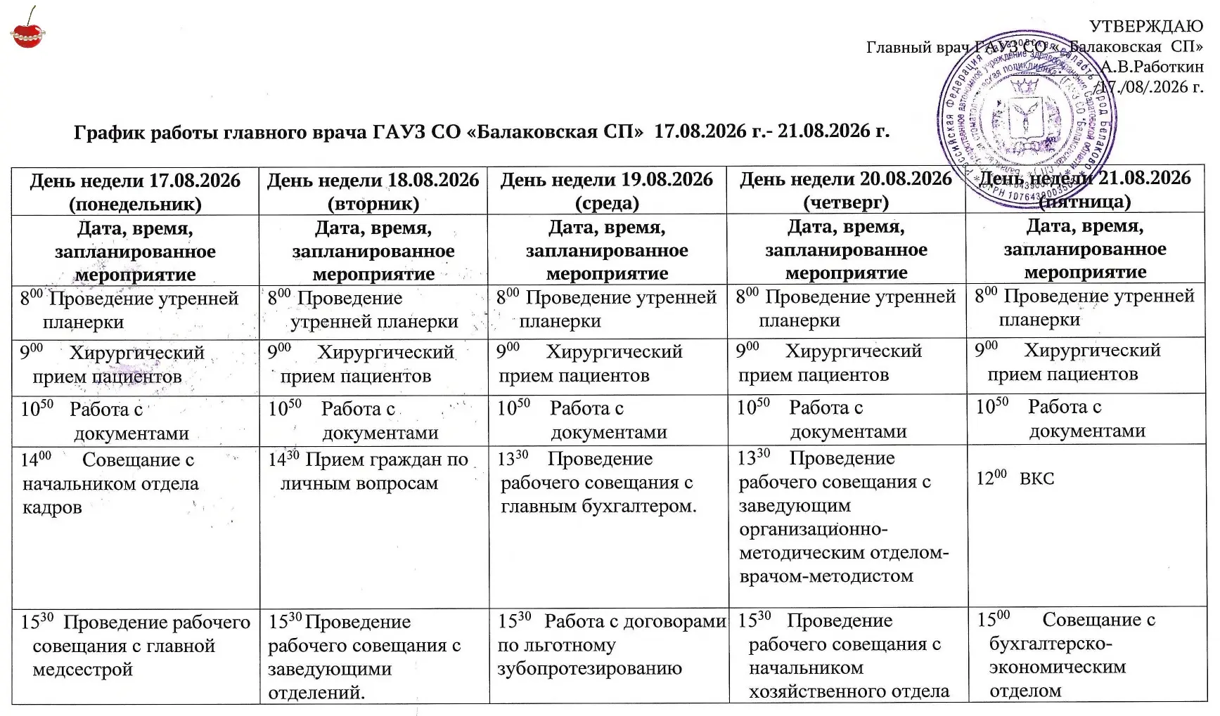План работы главного врача ГАУЗ СО "Балаковская СП" на текущую неделю