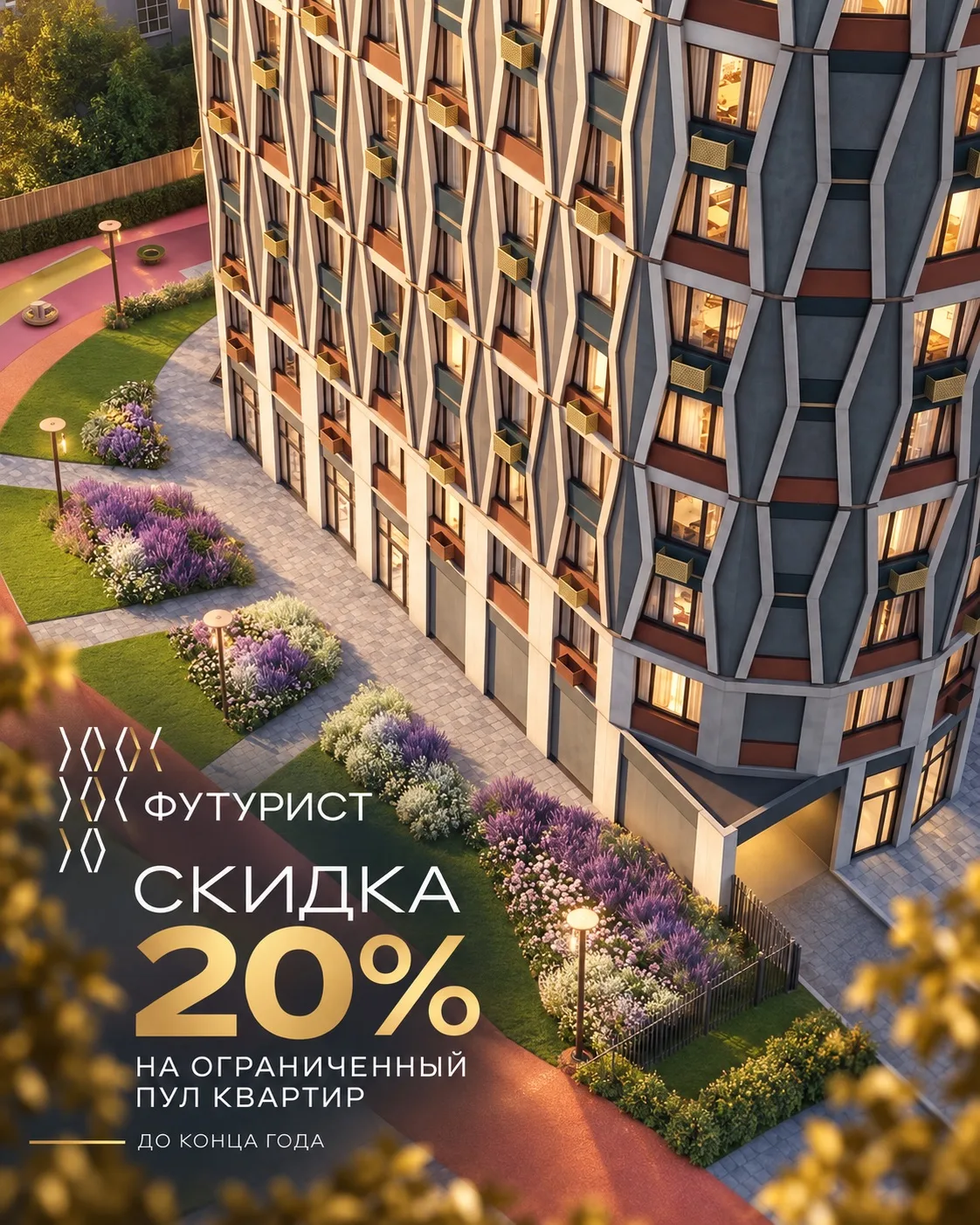 20% на квартиру в «Футуристе» – скидка стала еще больше 🔥