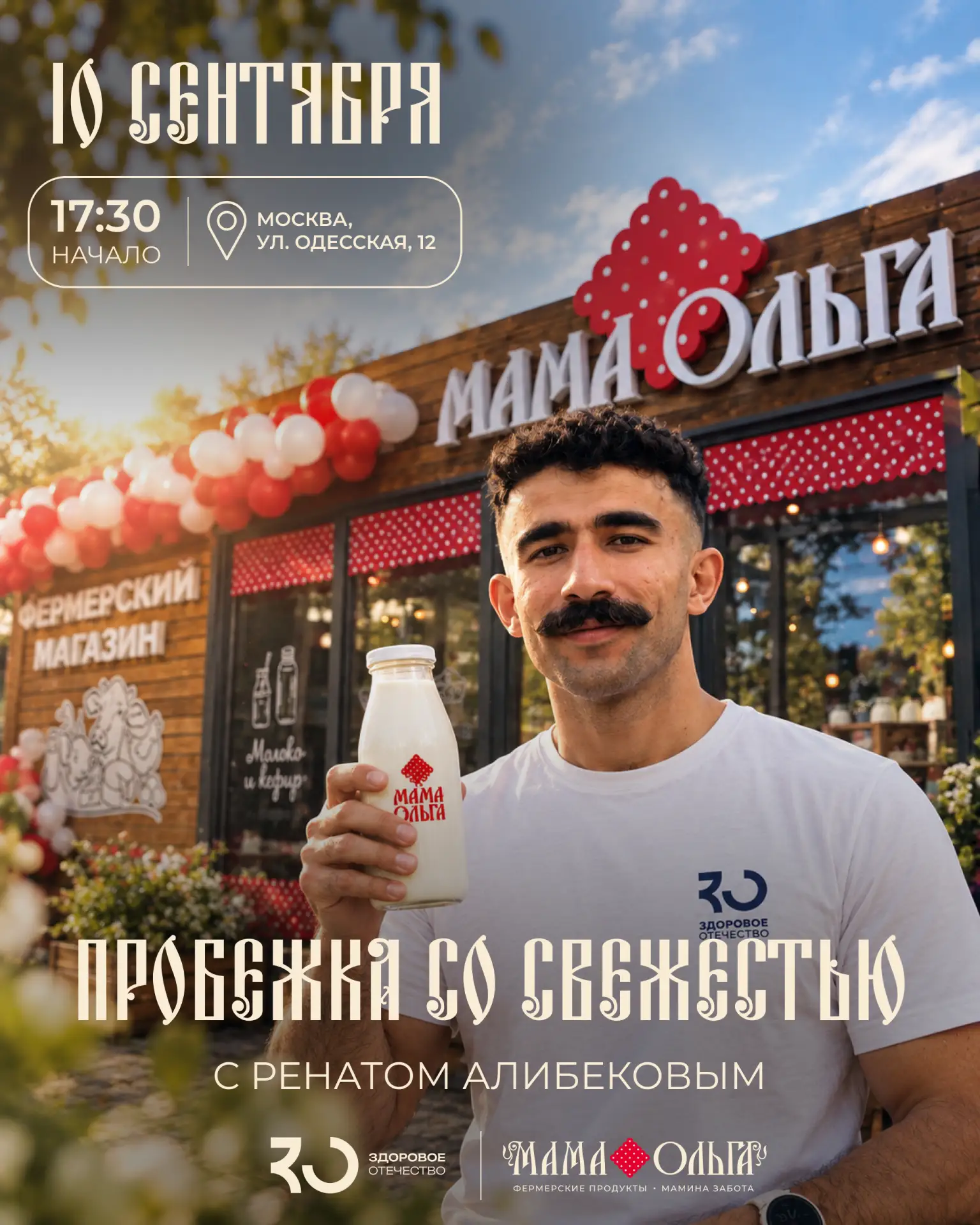 Завтра идем на пробежку с амбассадором Движения «Здоровое Отечество» Ренатом Алибековым...