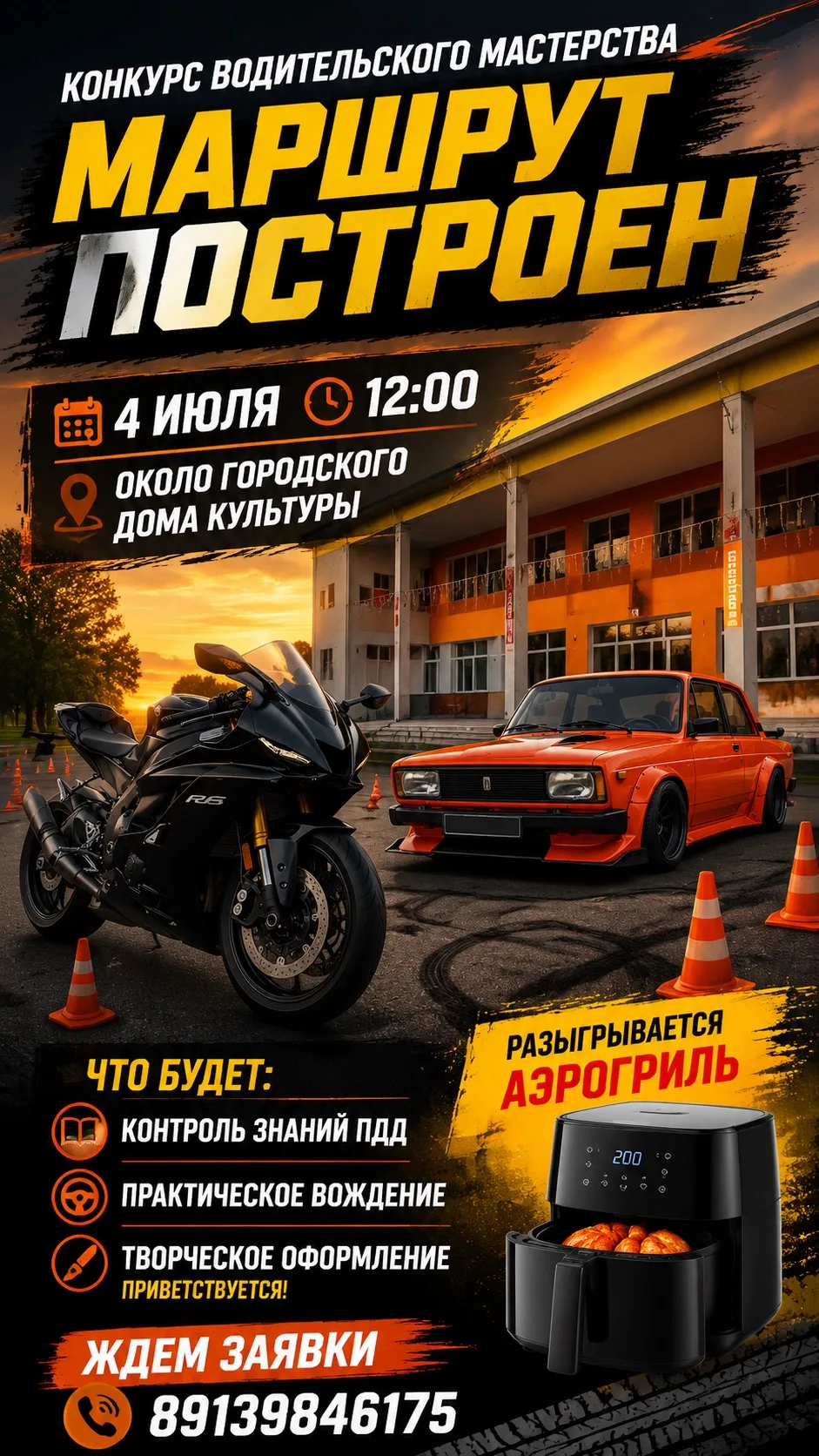Автолюбители , ждем ваши заявки