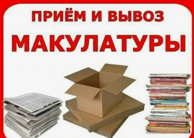 15 сентября в школе пройдет акция по сбору и вывозу макулатуры.